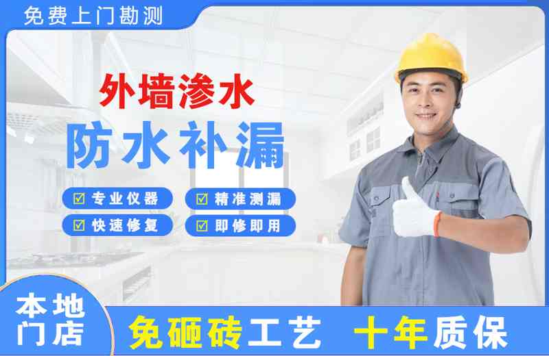 曾都外墙渗水维修
