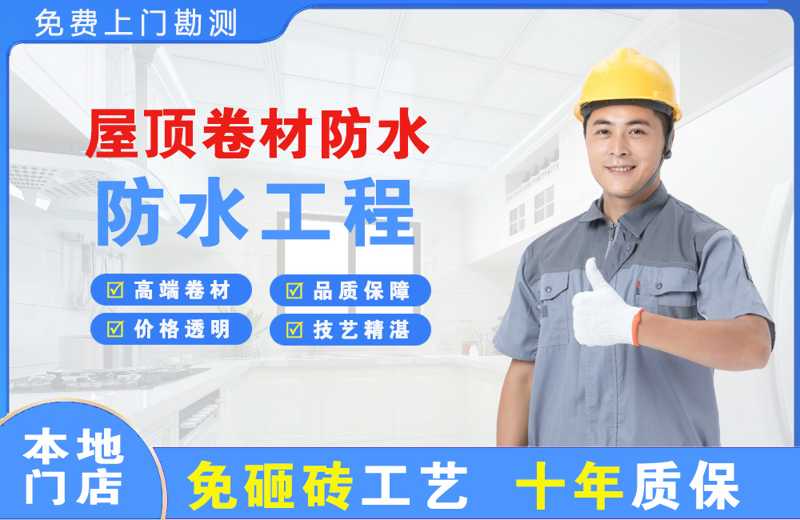 曾都屋顶卷材防水