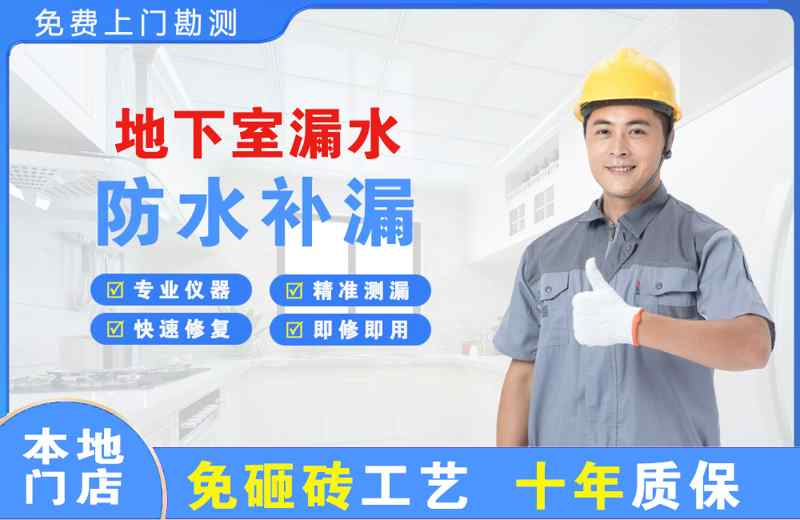 曾都地下室漏水维修